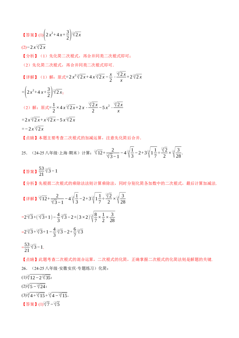 期末复习之计算题专项训练（30题）（人教版）（教师版）_初中数学_八年级数学下册（人教版）_母题专项-U66_2025版