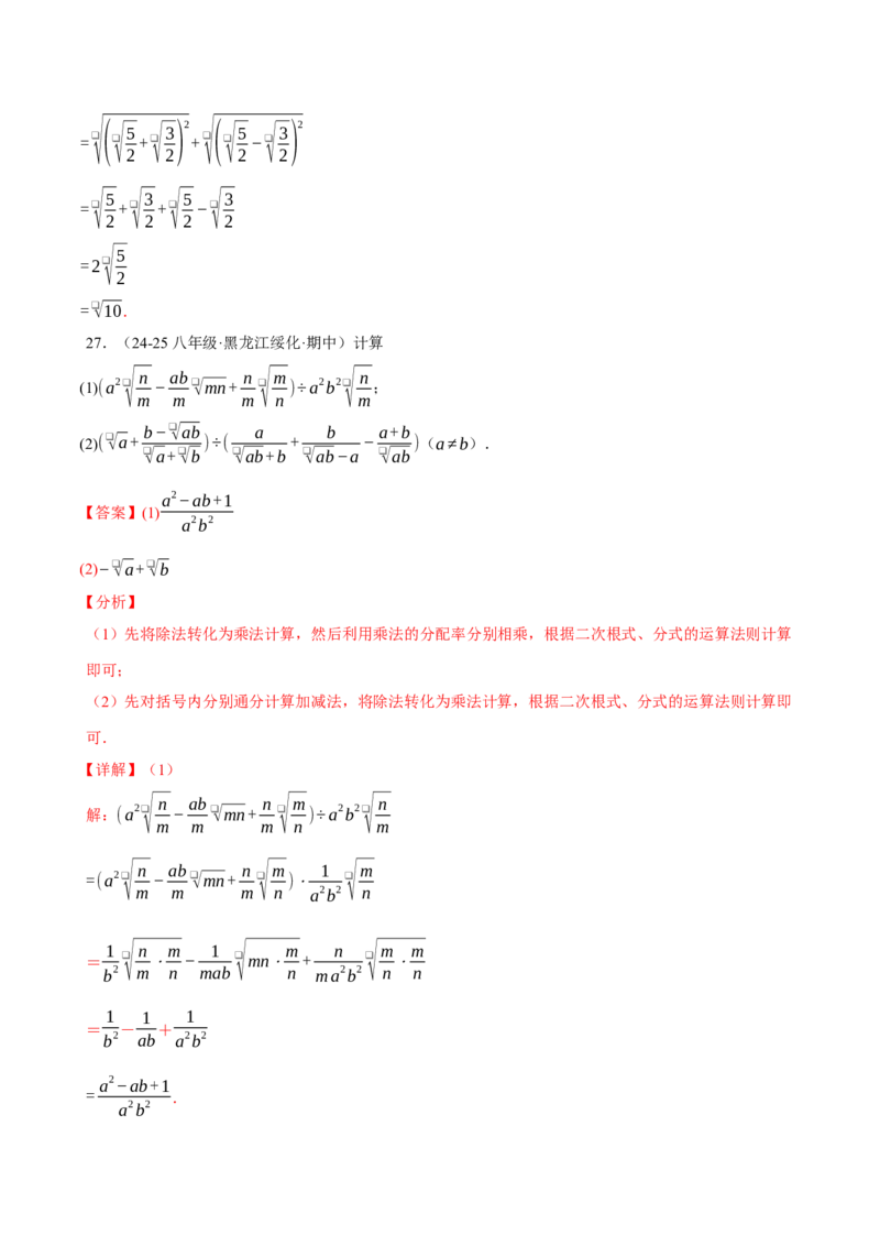 期末复习之计算题专项训练（30题）（人教版）（教师版）_初中数学_八年级数学下册（人教版）_母题专项-U66_2025版
