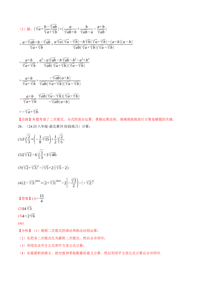 期末复习之计算题专项训练（30题）（人教版）（教师版）_初中数学_八年级数学下册（人教版）_母题专项-U66_2025版