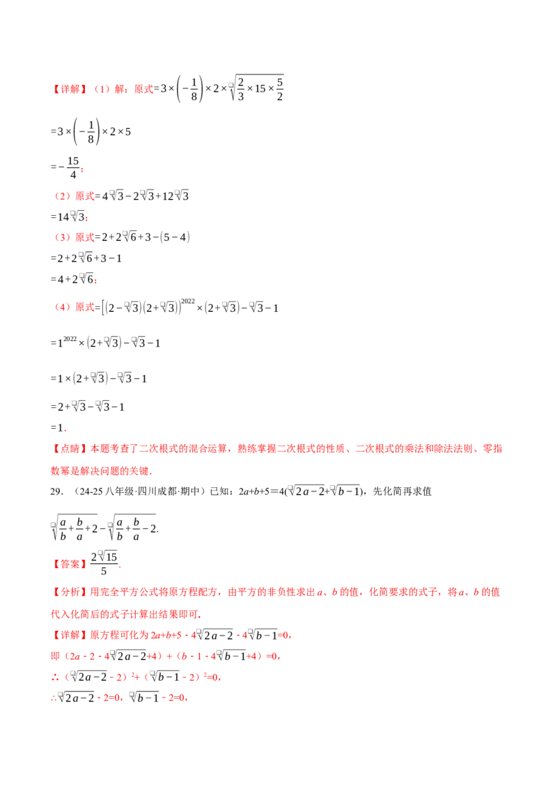 期末复习之计算题专项训练（30题）（人教版）（教师版）_初中数学_八年级数学下册（人教版）_母题专项-U66_2025版