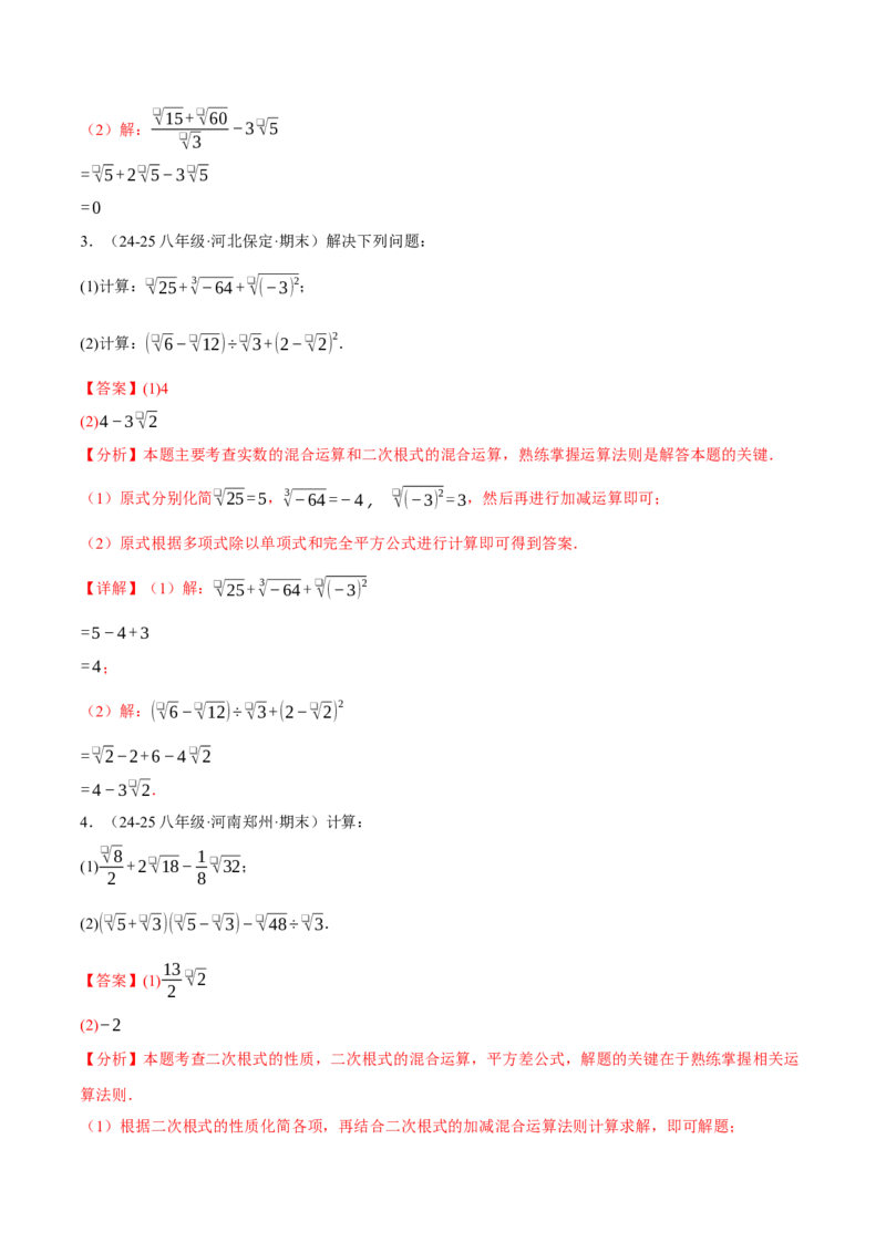 期末复习之计算题专项训练（30题）（人教版）（教师版）_初中数学_八年级数学下册（人教版）_母题专项-U66_2025版