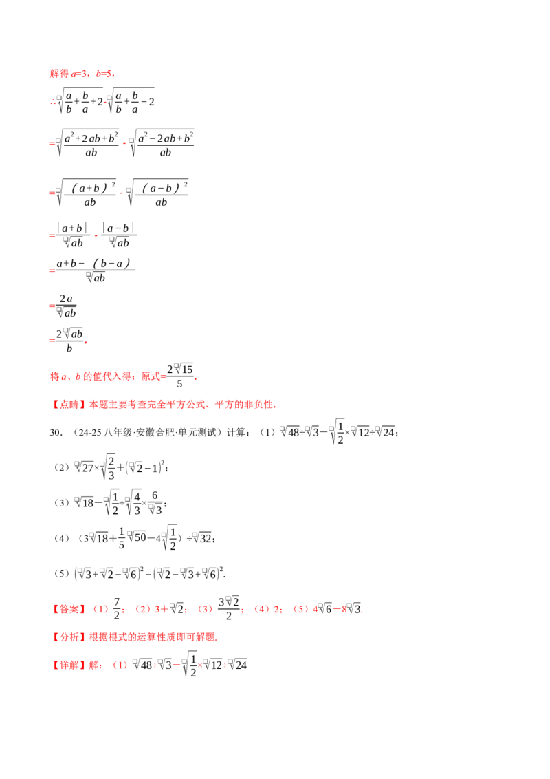 期末复习之计算题专项训练（30题）（人教版）（教师版）_初中数学_八年级数学下册（人教版）_母题专项-U66_2025版