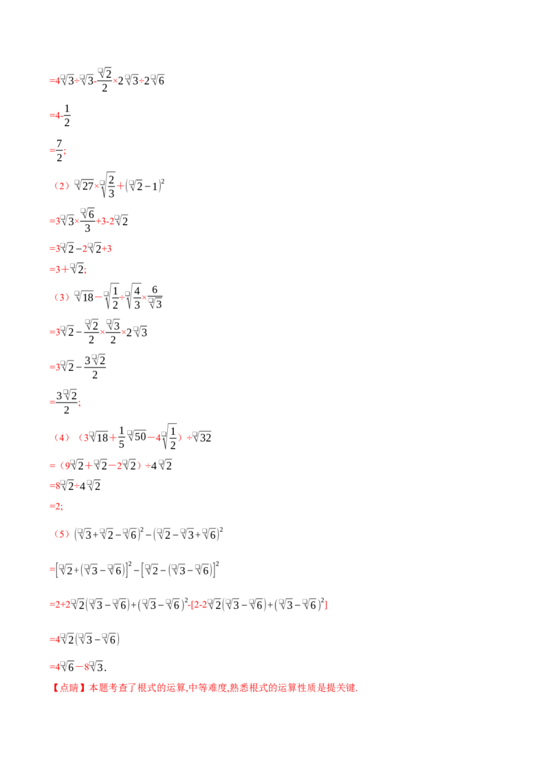 期末复习之计算题专项训练（30题）（人教版）（教师版）_初中数学_八年级数学下册（人教版）_母题专项-U66_2025版