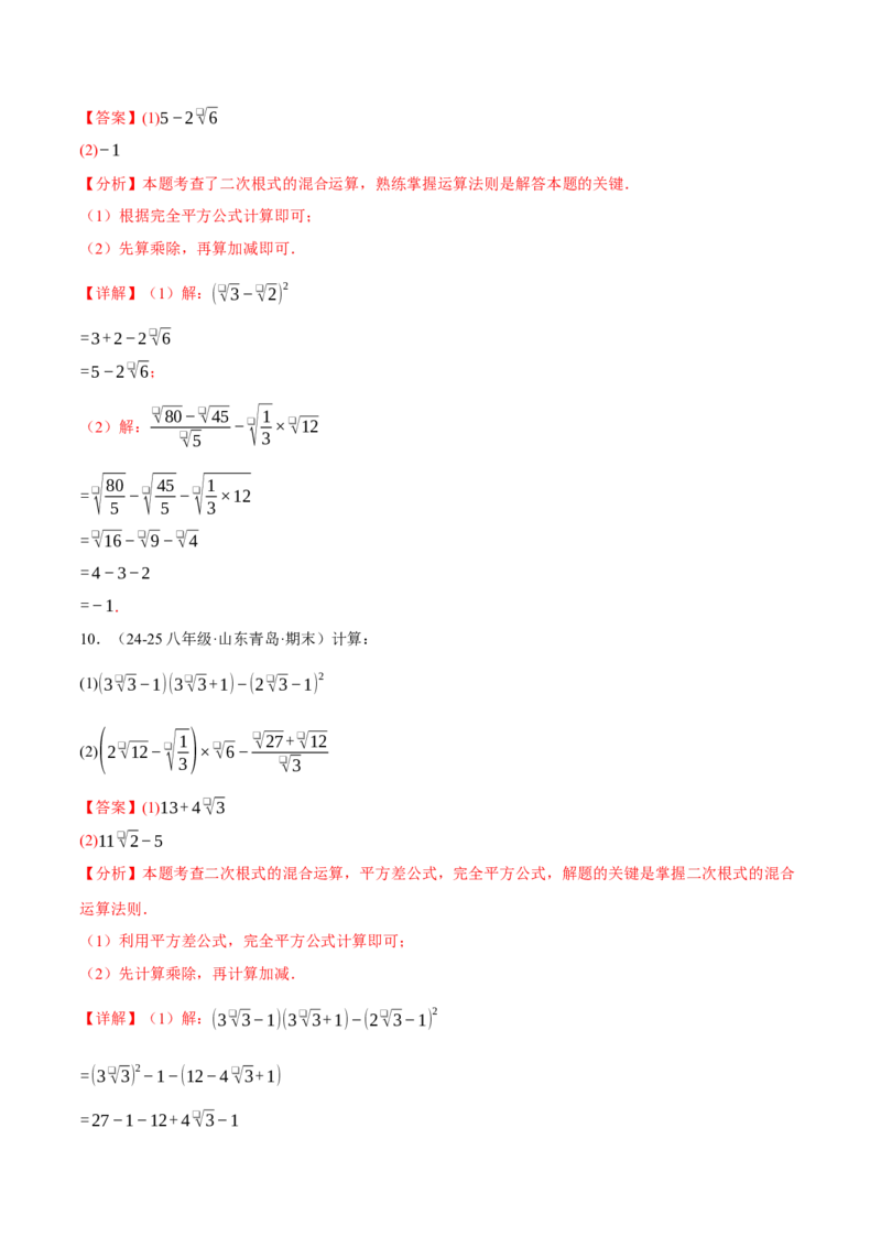 期末复习之计算题专项训练（30题）（人教版）（教师版）_初中数学_八年级数学下册（人教版）_母题专项-U66_2025版