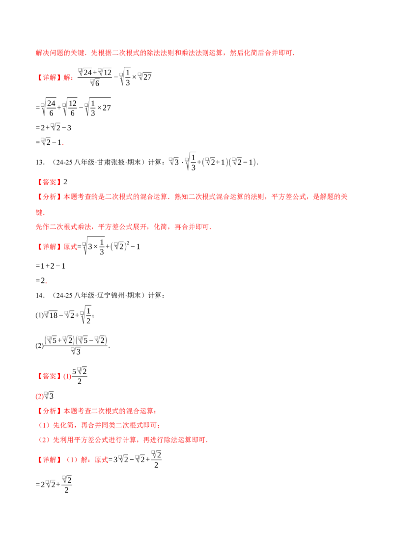 期末复习之计算题专项训练（30题）（人教版）（教师版）_初中数学_八年级数学下册（人教版）_母题专项-U66_2025版