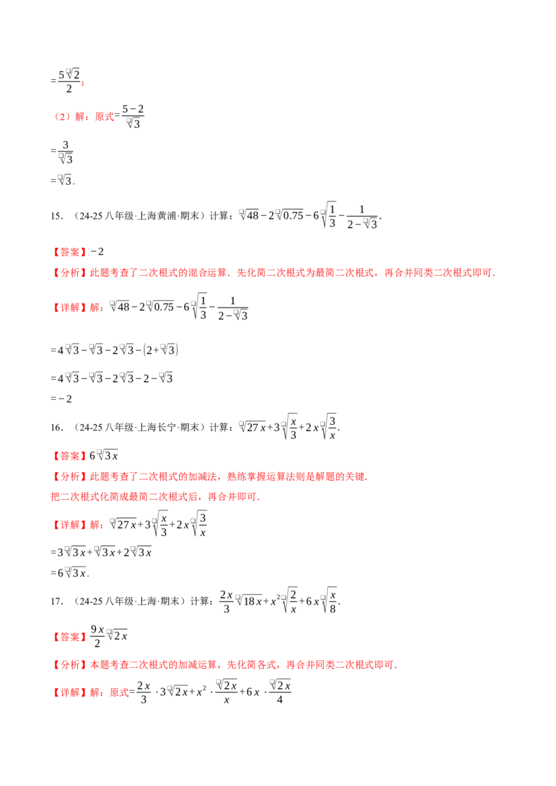 期末复习之计算题专项训练（30题）（人教版）（教师版）_初中数学_八年级数学下册（人教版）_母题专项-U66_2025版