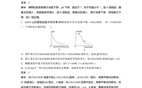 2022年高考化学一轮复习第8章第37讲专项提能特训14　弱电解质电离常数计算与图像分析_05高考化学_新高考复习资料_2022年新高考资料_2022年一轮复习各版本