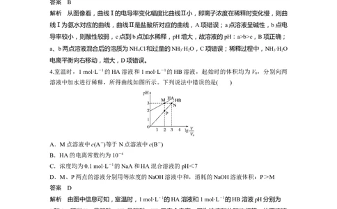 2022年高考化学一轮复习第8章第37讲专项提能特训14　弱电解质电离常数计算与图像分析_05高考化学_新高考复习资料_2022年新高考资料_2022年一轮复习各版本