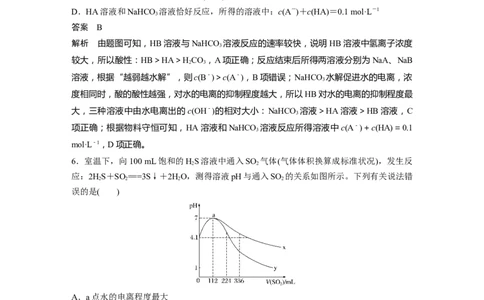 2022年高考化学一轮复习第8章第37讲专项提能特训14　弱电解质电离常数计算与图像分析_05高考化学_新高考复习资料_2022年新高考资料_2022年一轮复习各版本