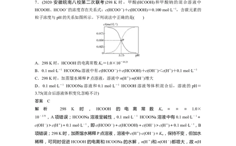 2022年高考化学一轮复习第8章第37讲专项提能特训14　弱电解质电离常数计算与图像分析_05高考化学_新高考复习资料_2022年新高考资料_2022年一轮复习各版本