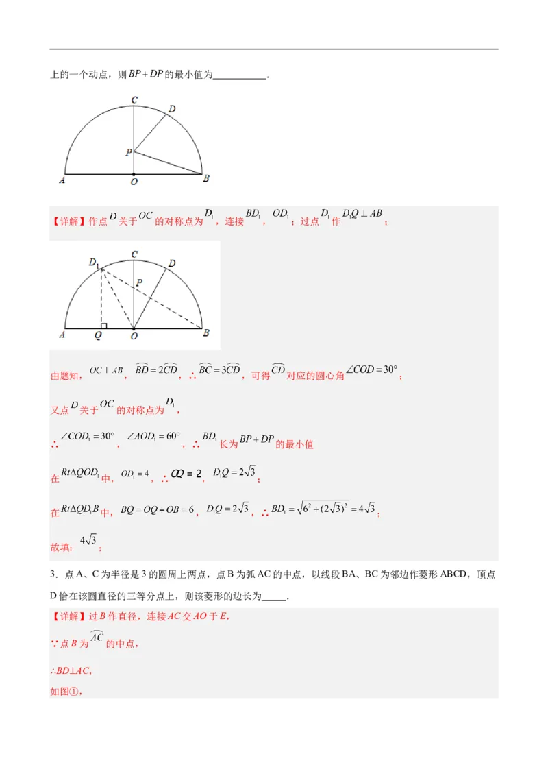 24.1.3弧、弦、圆心角（分层作业）解析版_初中数学人教版_9上-初中数学人教版_06习题试卷_1同步练习_同步练习（第3套）