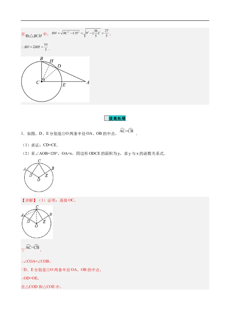 24.1.3弧、弦、圆心角（分层作业）解析版_初中数学人教版_9上-初中数学人教版_06习题试卷_1同步练习_同步练习（第3套）