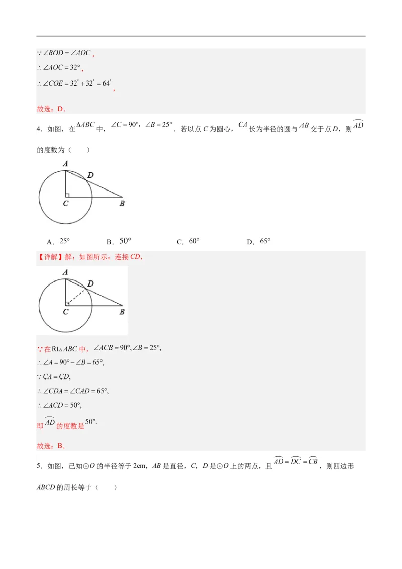 24.1.3弧、弦、圆心角（分层作业）解析版_初中数学人教版_9上-初中数学人教版_06习题试卷_1同步练习_同步练习（第3套）