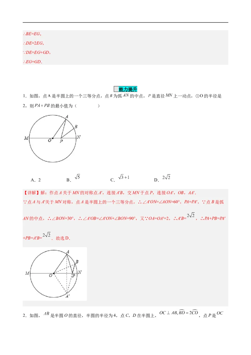 24.1.3弧、弦、圆心角（分层作业）解析版_初中数学人教版_9上-初中数学人教版_06习题试卷_1同步练习_同步练习（第3套）