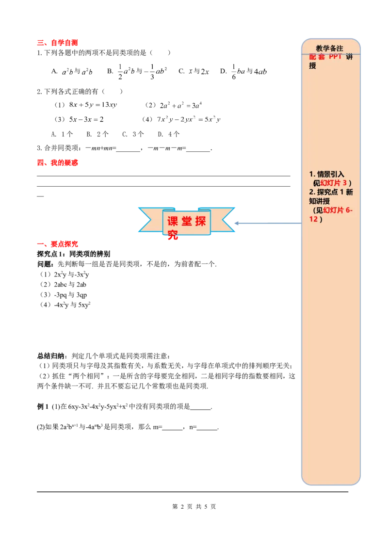 2.2第1课时合并同类项_初中数学人教版_7上-初中数学人教版_7上-初中数学人教版（旧版）赠送_05学案_导学案（精品）