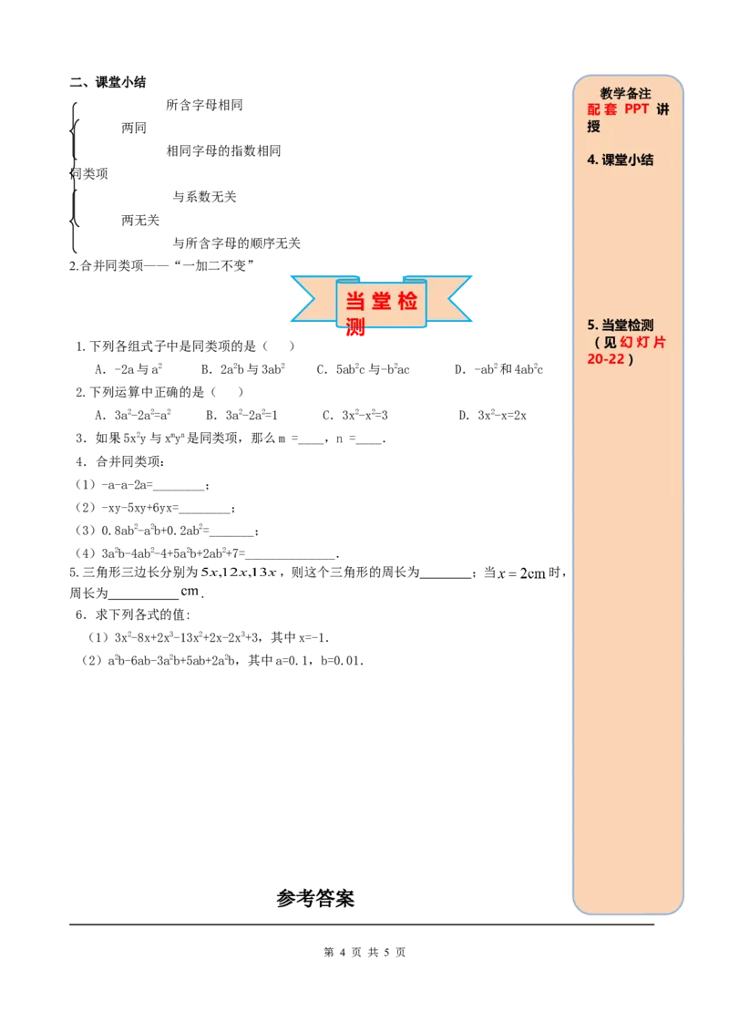 2.2第1课时合并同类项_初中数学人教版_7上-初中数学人教版_7上-初中数学人教版（旧版）赠送_05学案_导学案（精品）