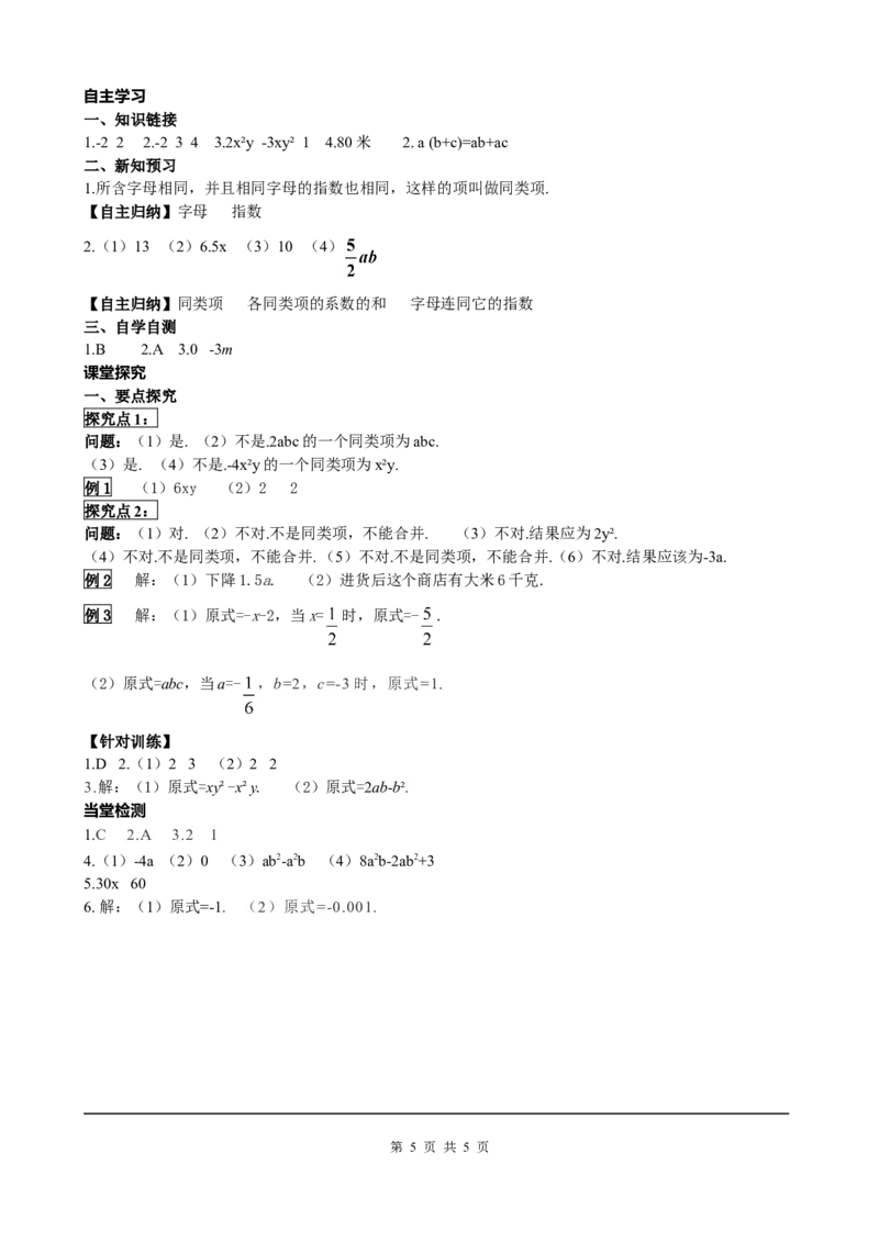2.2第1课时合并同类项_初中数学人教版_7上-初中数学人教版_7上-初中数学人教版（旧版）赠送_05学案_导学案（精品）