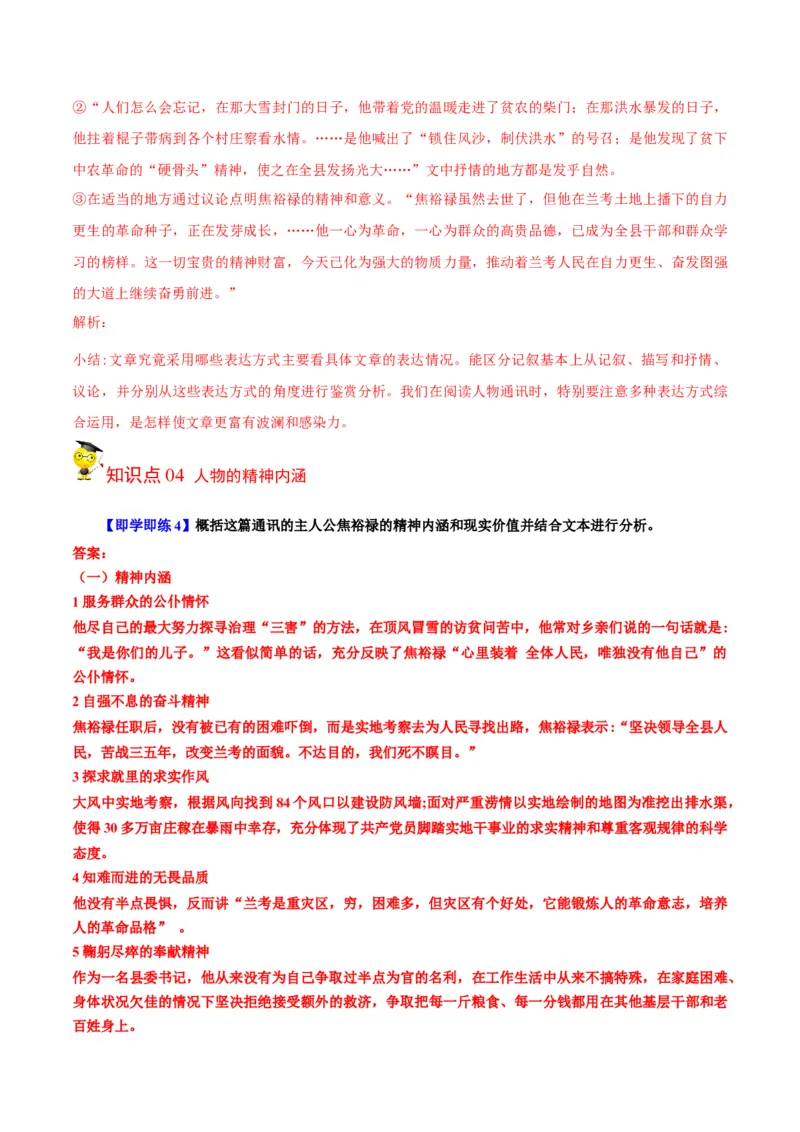 第3节县委书记的榜样&mdash;&mdash;焦裕禄（学生版）-2023年高二语文同步精品讲义（选择性必修上册）_高语_2024年高中语文新人教版同步练习讲义word精讲精练高一高二电子版