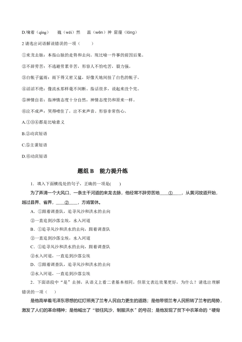 第3节县委书记的榜样&mdash;&mdash;焦裕禄（学生版）-2023年高二语文同步精品讲义（选择性必修上册）_高语_2024年高中语文新人教版同步练习讲义word精讲精练高一高二电子版