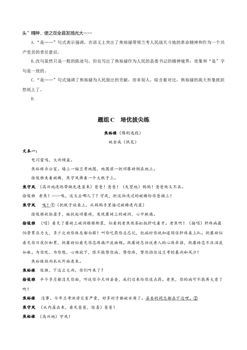 第3节县委书记的榜样&mdash;&mdash;焦裕禄（学生版）-2023年高二语文同步精品讲义（选择性必修上册）_高语_2024年高中语文新人教版同步练习讲义word精讲精练高一高二电子版