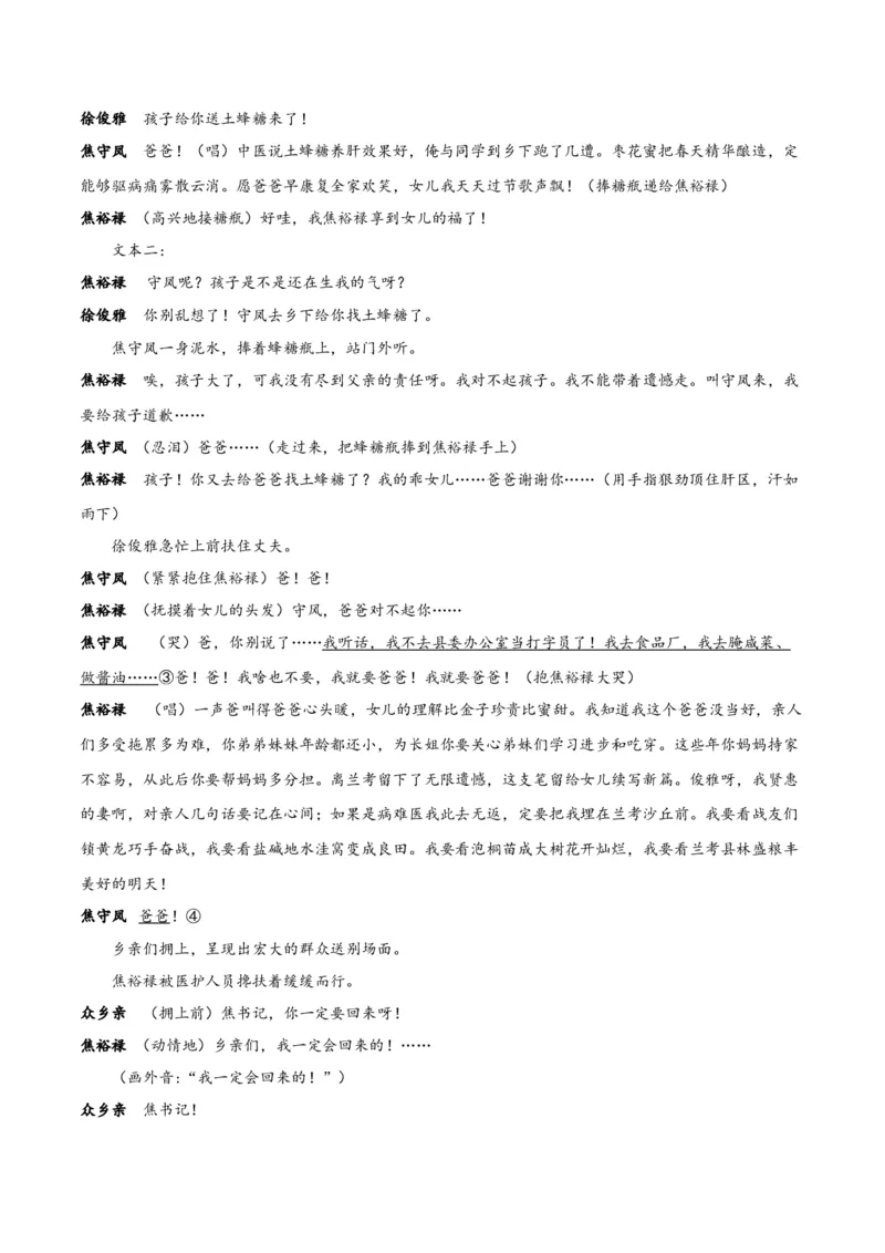 第3节县委书记的榜样&mdash;&mdash;焦裕禄（学生版）-2023年高二语文同步精品讲义（选择性必修上册）_高语_2024年高中语文新人教版同步练习讲义word精讲精练高一高二电子版