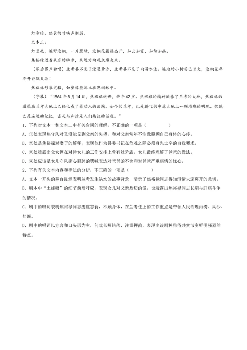 第3节县委书记的榜样&mdash;&mdash;焦裕禄（学生版）-2023年高二语文同步精品讲义（选择性必修上册）_高语_2024年高中语文新人教版同步练习讲义word精讲精练高一高二电子版