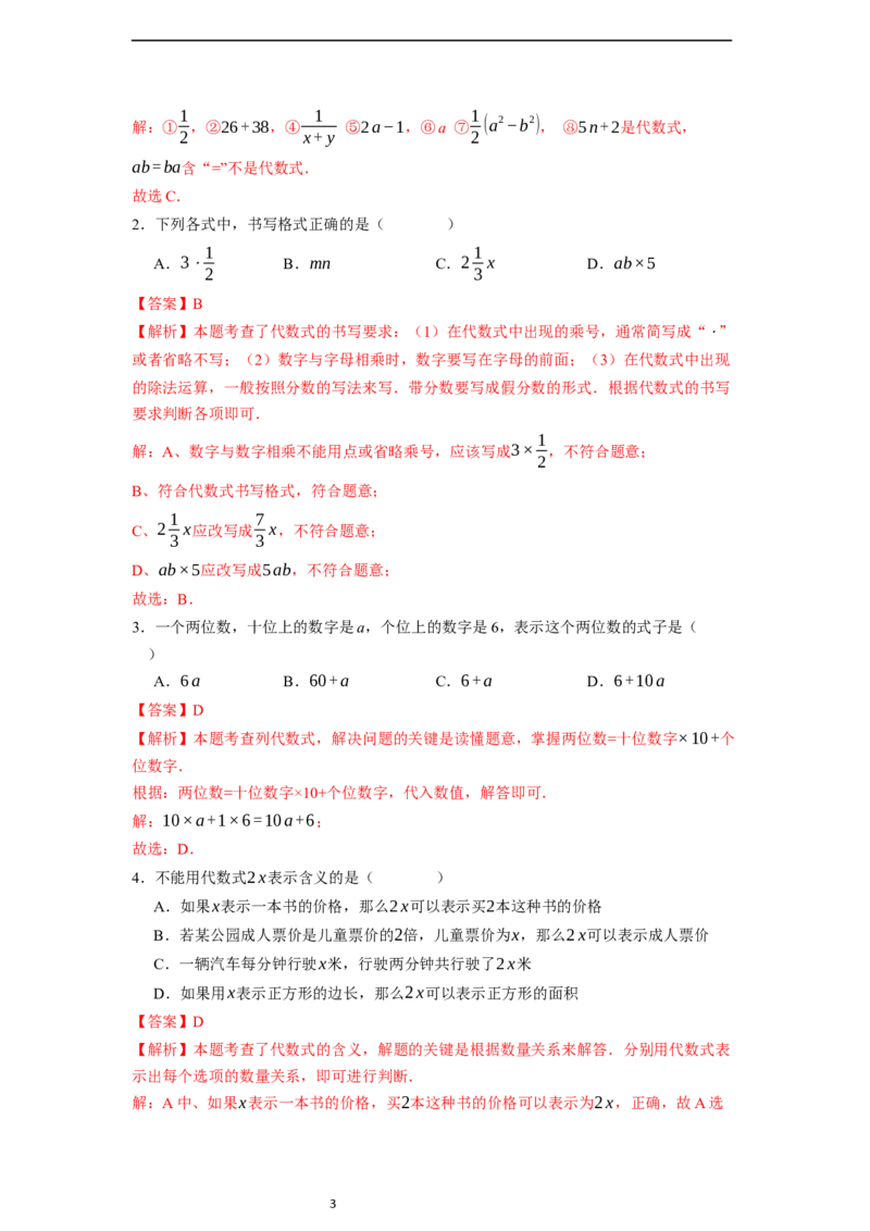 3.1列代数式表示数量关系（第一课时）-同步练习_初中数学人教版_7上-初中数学人教版_7上-初中数学人教版（新版）_01课件+教案+练习（大单元设计）_练习