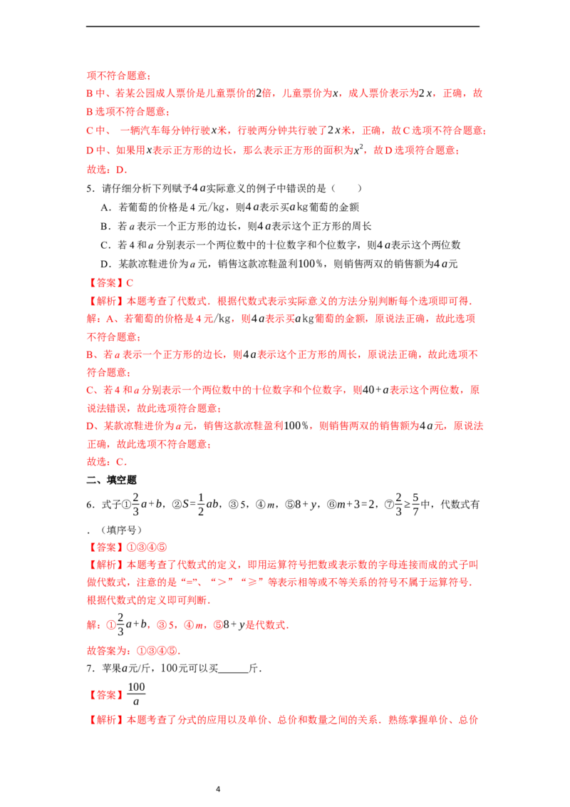 3.1列代数式表示数量关系（第一课时）-同步练习_初中数学人教版_7上-初中数学人教版_7上-初中数学人教版（新版）_01课件+教案+练习（大单元设计）_练习