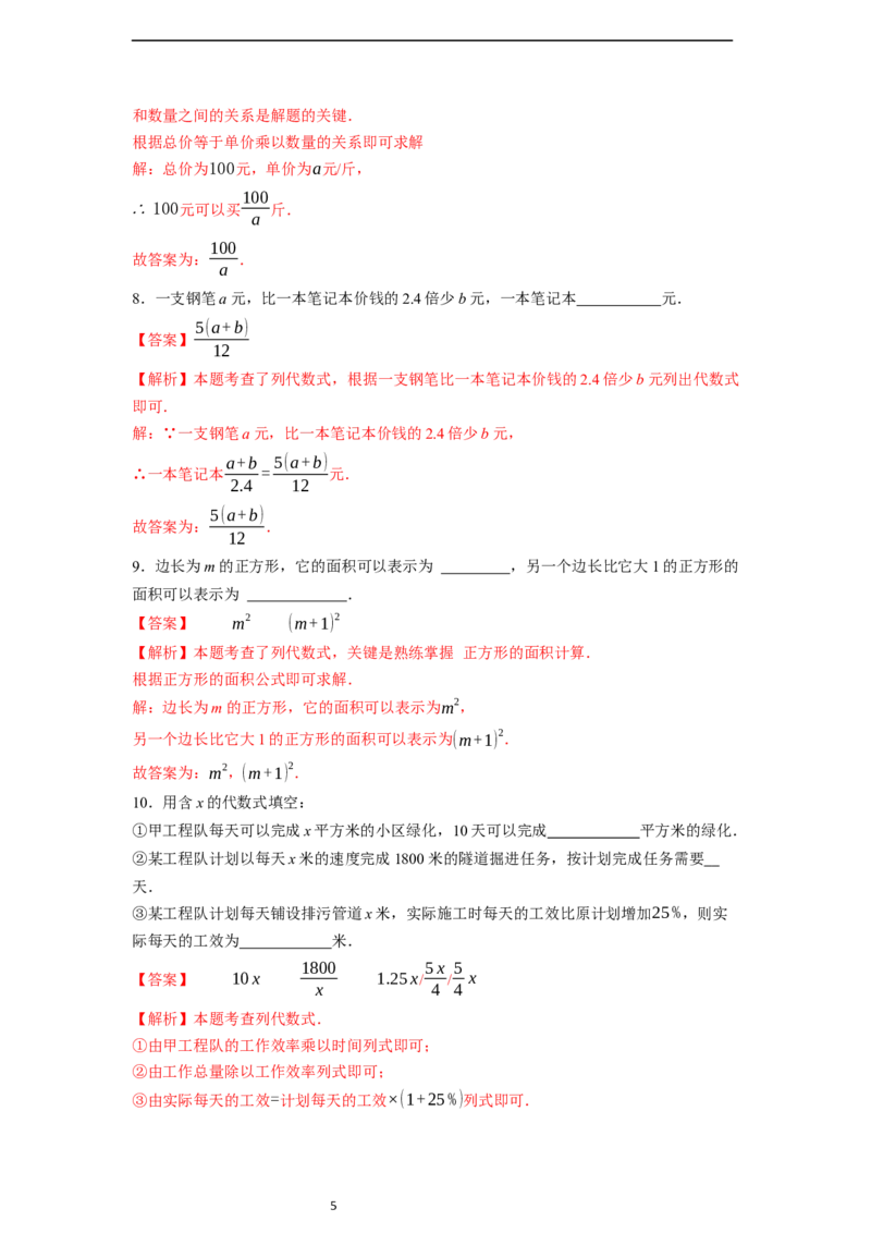 3.1列代数式表示数量关系（第一课时）-同步练习_初中数学人教版_7上-初中数学人教版_7上-初中数学人教版（新版）_01课件+教案+练习（大单元设计）_练习