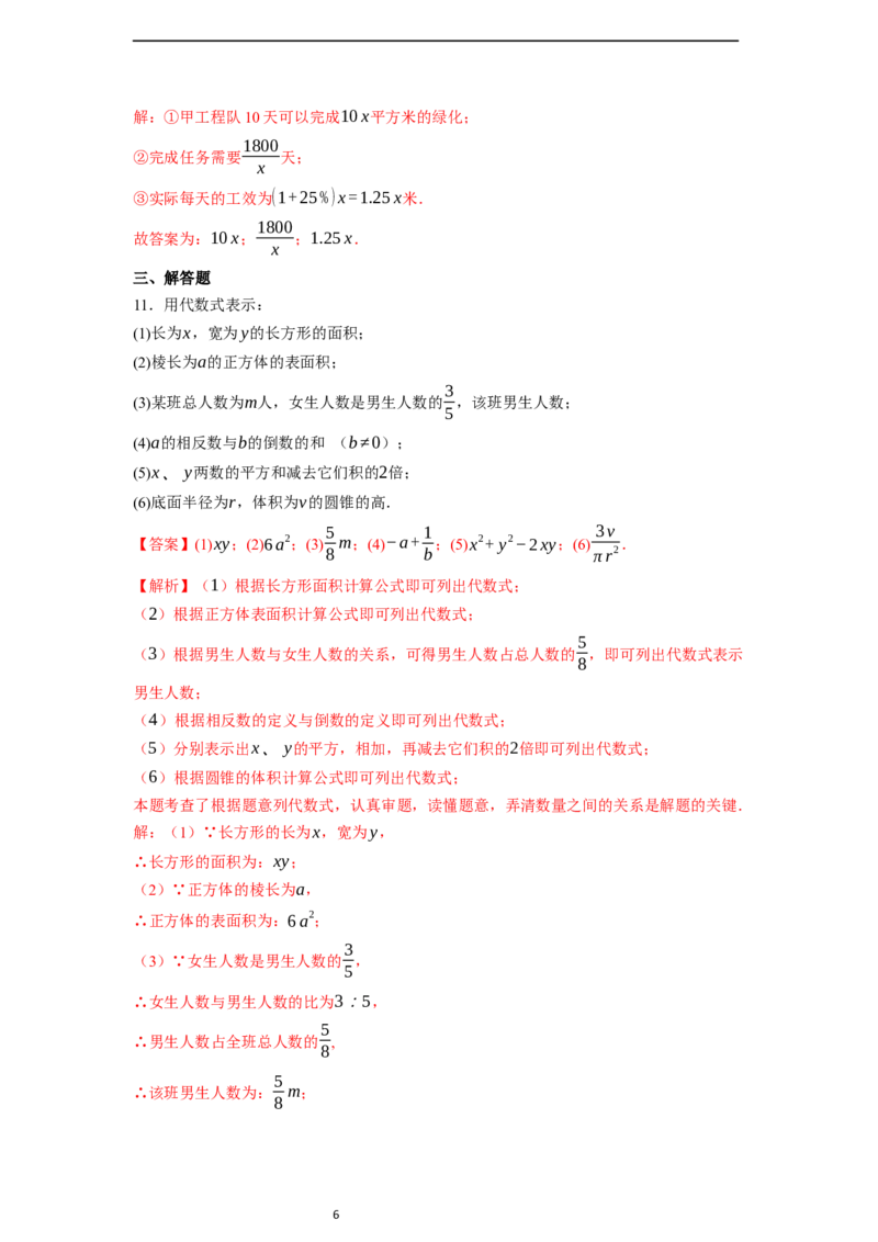 3.1列代数式表示数量关系（第一课时）-同步练习_初中数学人教版_7上-初中数学人教版_7上-初中数学人教版（新版）_01课件+教案+练习（大单元设计）_练习