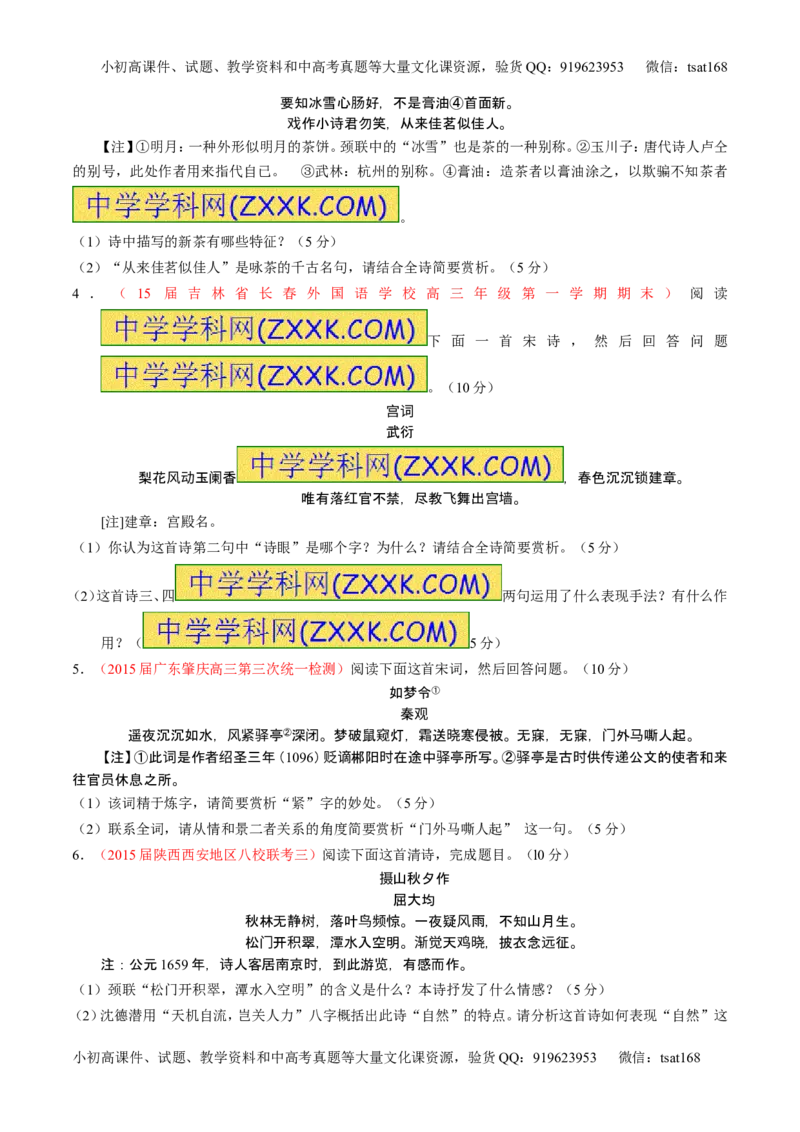 学科网二轮讲练测专题15：鉴赏诗歌的语言（测案）（学生版）_高语_1高中语文_2016年高考语文二轮复习讲练测全套打包（全套打包162份）