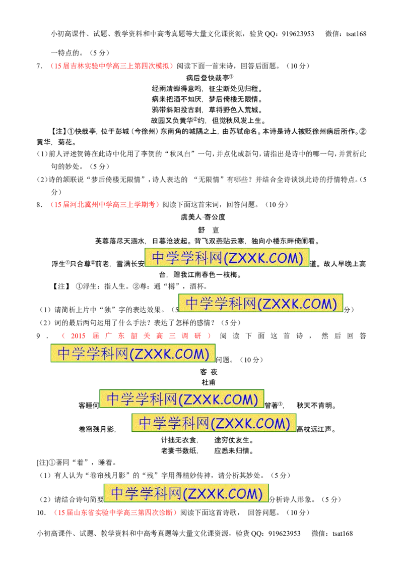 学科网二轮讲练测专题15：鉴赏诗歌的语言（测案）（学生版）_高语_1高中语文_2016年高考语文二轮复习讲练测全套打包（全套打包162份）