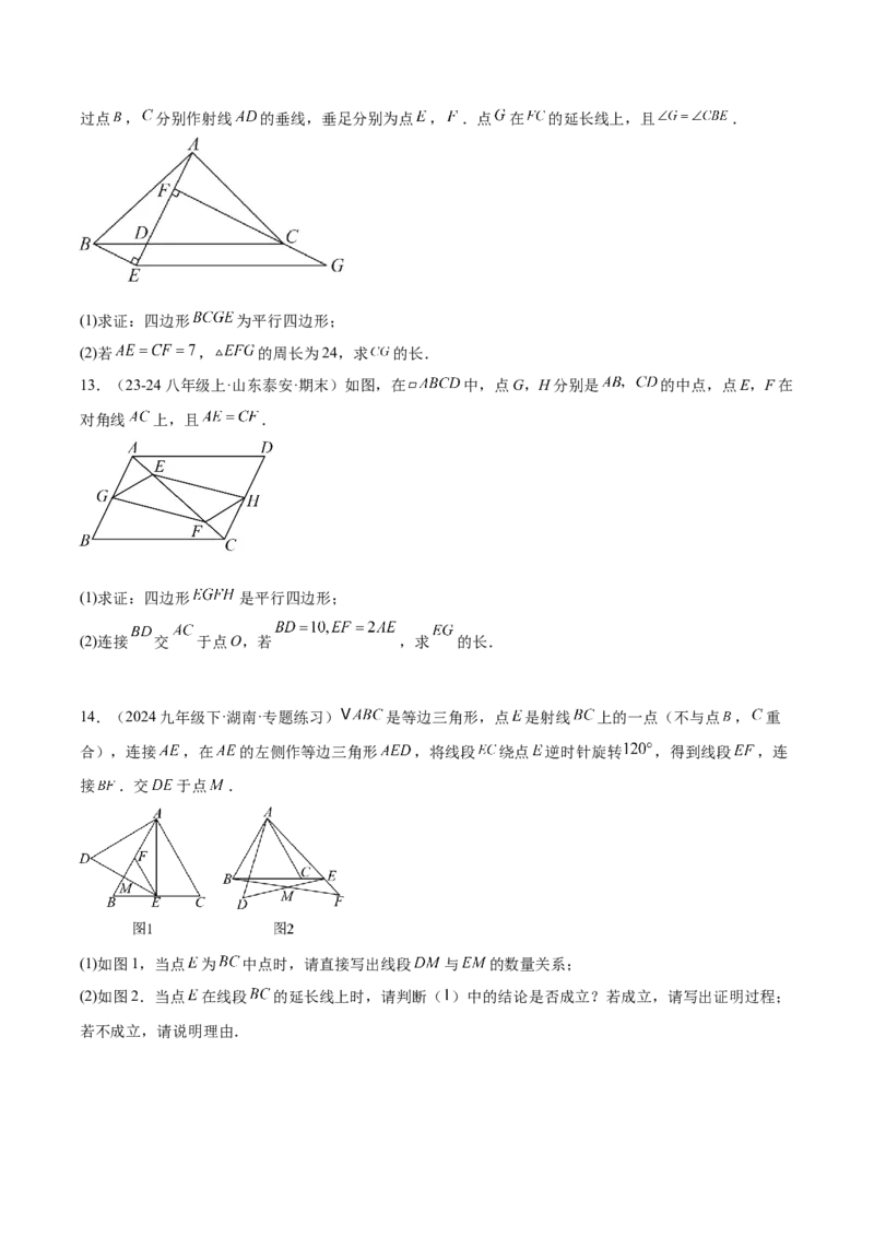 21.2.2平行四边形的判定（同步练习作业设计）2025-2026学年人教版八年级数学下册原卷版__初中数学人教版_八年级数学下册_保存转存之后查看(1)_2026春季新版-持续更新中_第三套-东方