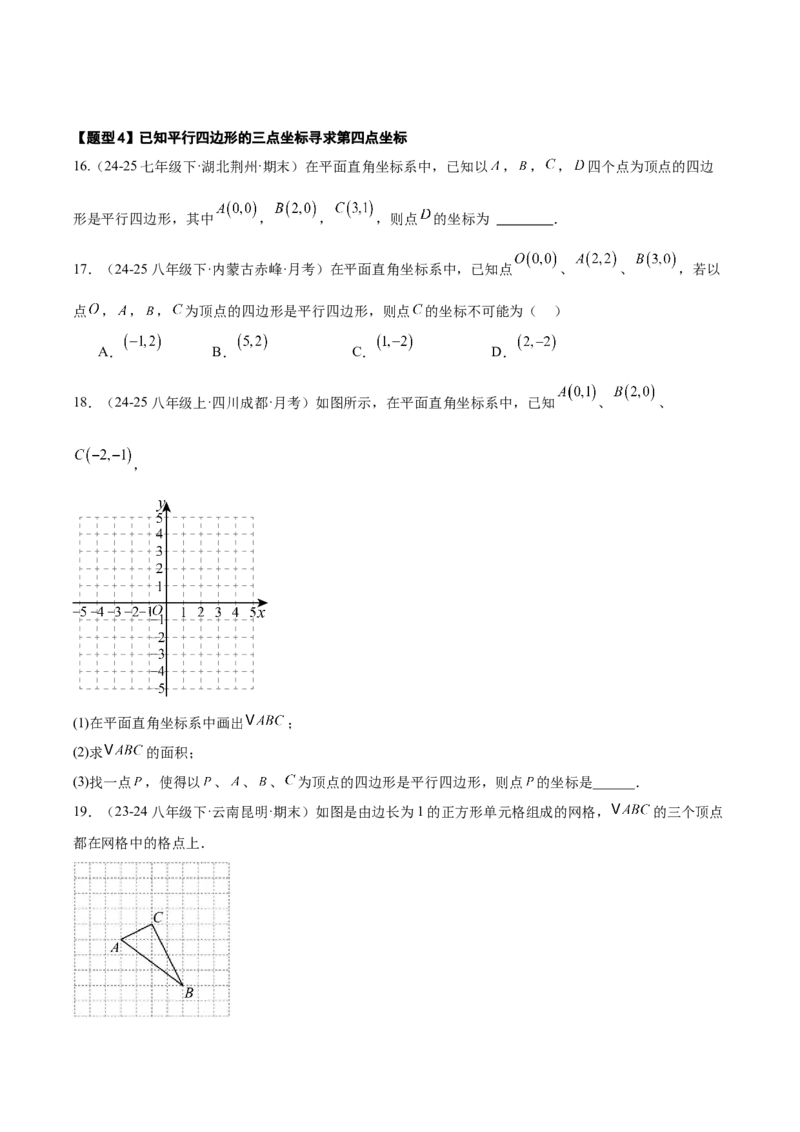 21.2.2平行四边形的判定（同步练习作业设计）2025-2026学年人教版八年级数学下册原卷版__初中数学人教版_八年级数学下册_保存转存之后查看(1)_2026春季新版-持续更新中_第三套-东方