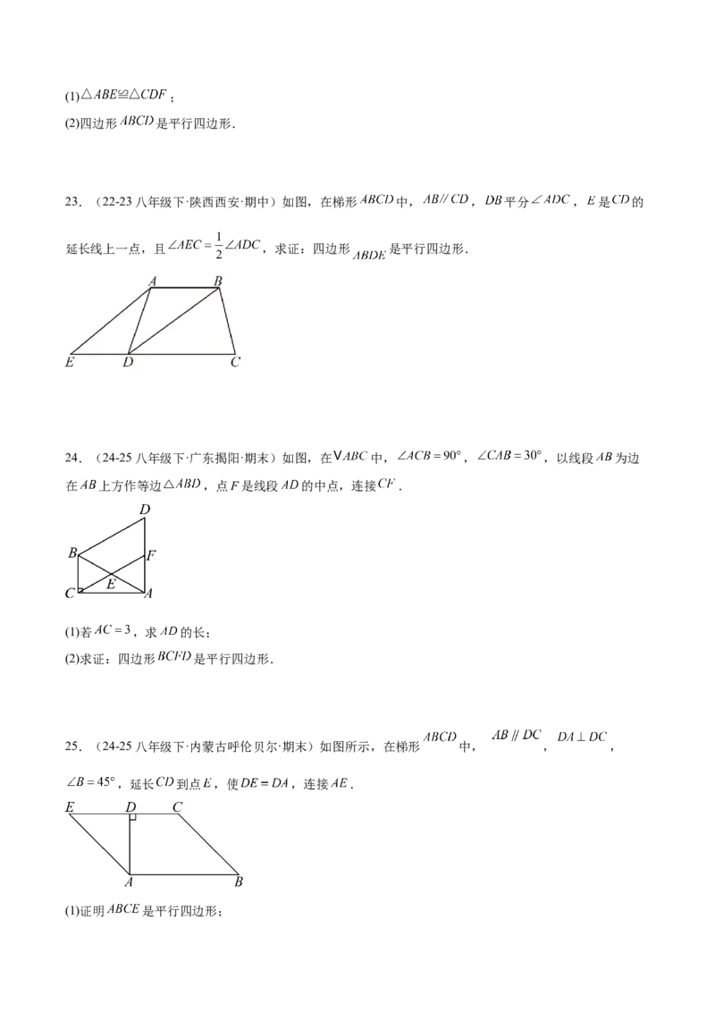 21.2.2平行四边形的判定（同步练习作业设计）2025-2026学年人教版八年级数学下册原卷版__初中数学人教版_八年级数学下册_保存转存之后查看(1)_2026春季新版-持续更新中_第三套-东方