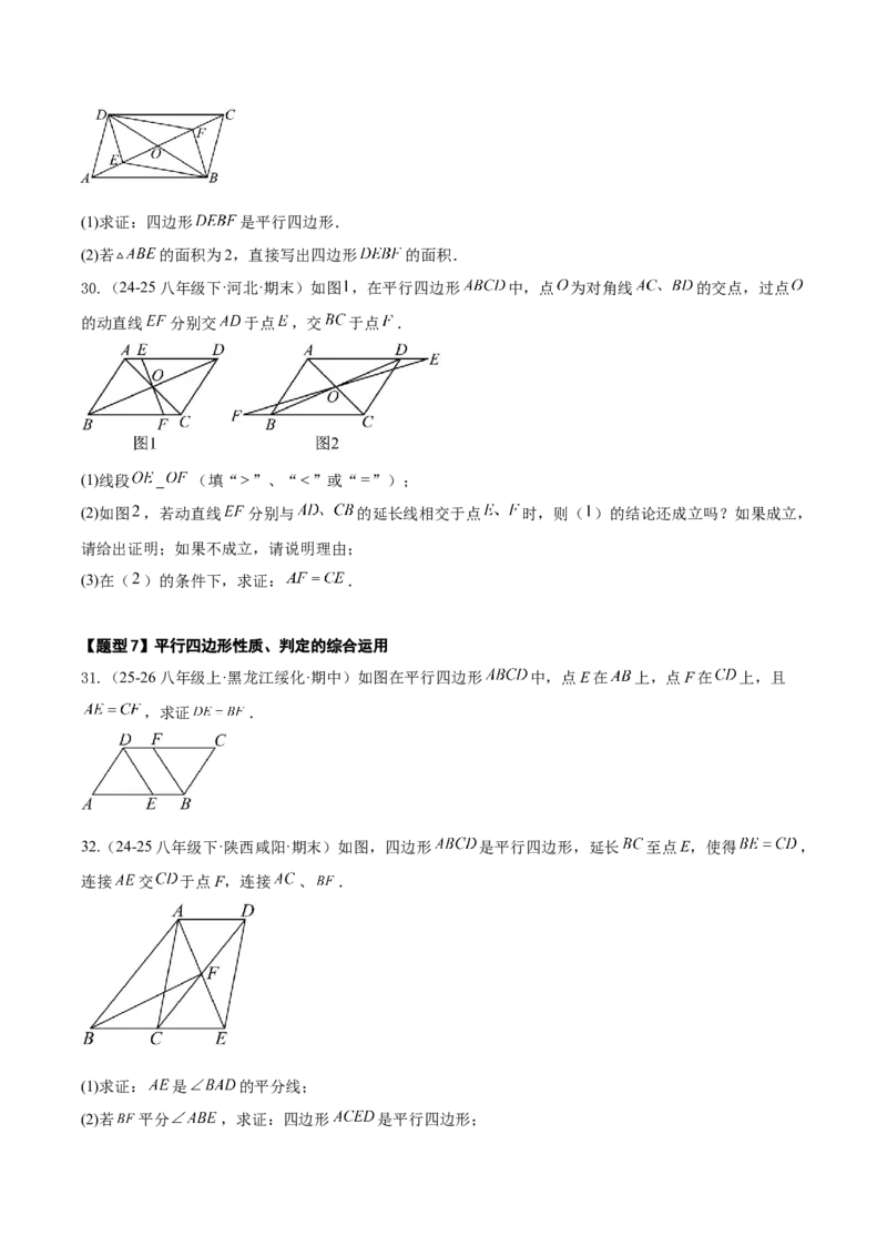 21.2.2平行四边形的判定（同步练习作业设计）2025-2026学年人教版八年级数学下册原卷版__初中数学人教版_八年级数学下册_保存转存之后查看(1)_2026春季新版-持续更新中_第三套-东方