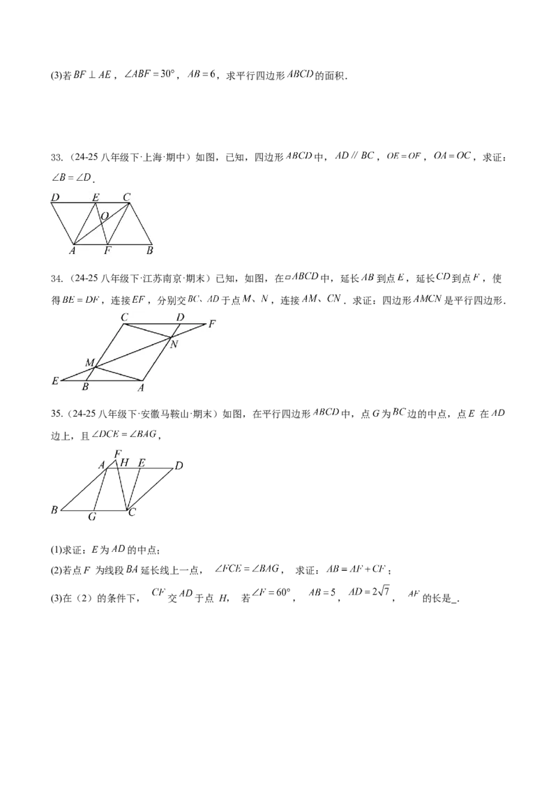 21.2.2平行四边形的判定（同步练习作业设计）2025-2026学年人教版八年级数学下册原卷版__初中数学人教版_八年级数学下册_保存转存之后查看(1)_2026春季新版-持续更新中_第三套-东方