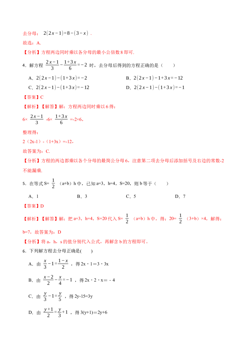 3.3解一元一次方程&mdash;&mdash;去括号与去分母(讲+练)8大题型-重要笔记2022-2023学年七年级数学上册重要考点精讲精练(人教版)（解析版）_初中数学人教版_7上-初中数学人教版_07专项讲练