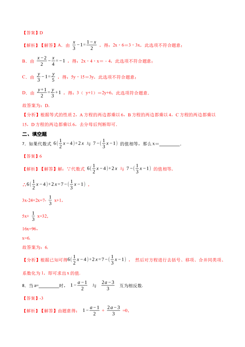 3.3解一元一次方程&mdash;&mdash;去括号与去分母(讲+练)8大题型-重要笔记2022-2023学年七年级数学上册重要考点精讲精练(人教版)（解析版）_初中数学人教版_7上-初中数学人教版_07专项讲练