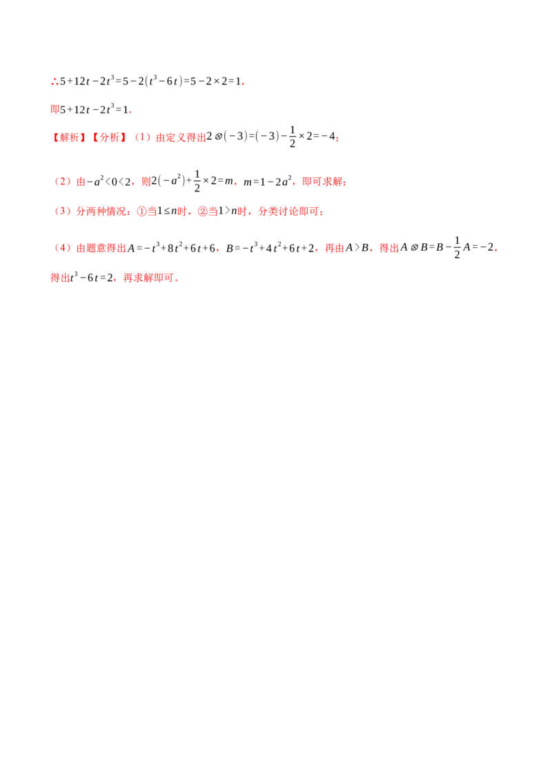 3.3解一元一次方程&mdash;&mdash;去括号与去分母(讲+练)8大题型-重要笔记2022-2023学年七年级数学上册重要考点精讲精练(人教版)（解析版）_初中数学人教版_7上-初中数学人教版_07专项讲练