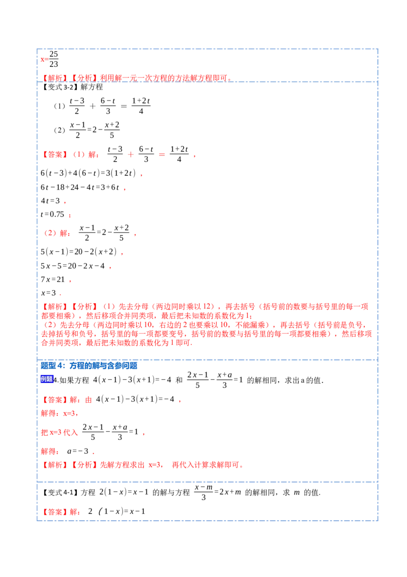 3.3解一元一次方程&mdash;&mdash;去括号与去分母(讲+练)8大题型-重要笔记2022-2023学年七年级数学上册重要考点精讲精练(人教版)（解析版）_初中数学人教版_7上-初中数学人教版_07专项讲练