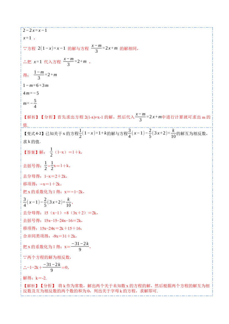 3.3解一元一次方程&mdash;&mdash;去括号与去分母(讲+练)8大题型-重要笔记2022-2023学年七年级数学上册重要考点精讲精练(人教版)（解析版）_初中数学人教版_7上-初中数学人教版_07专项讲练