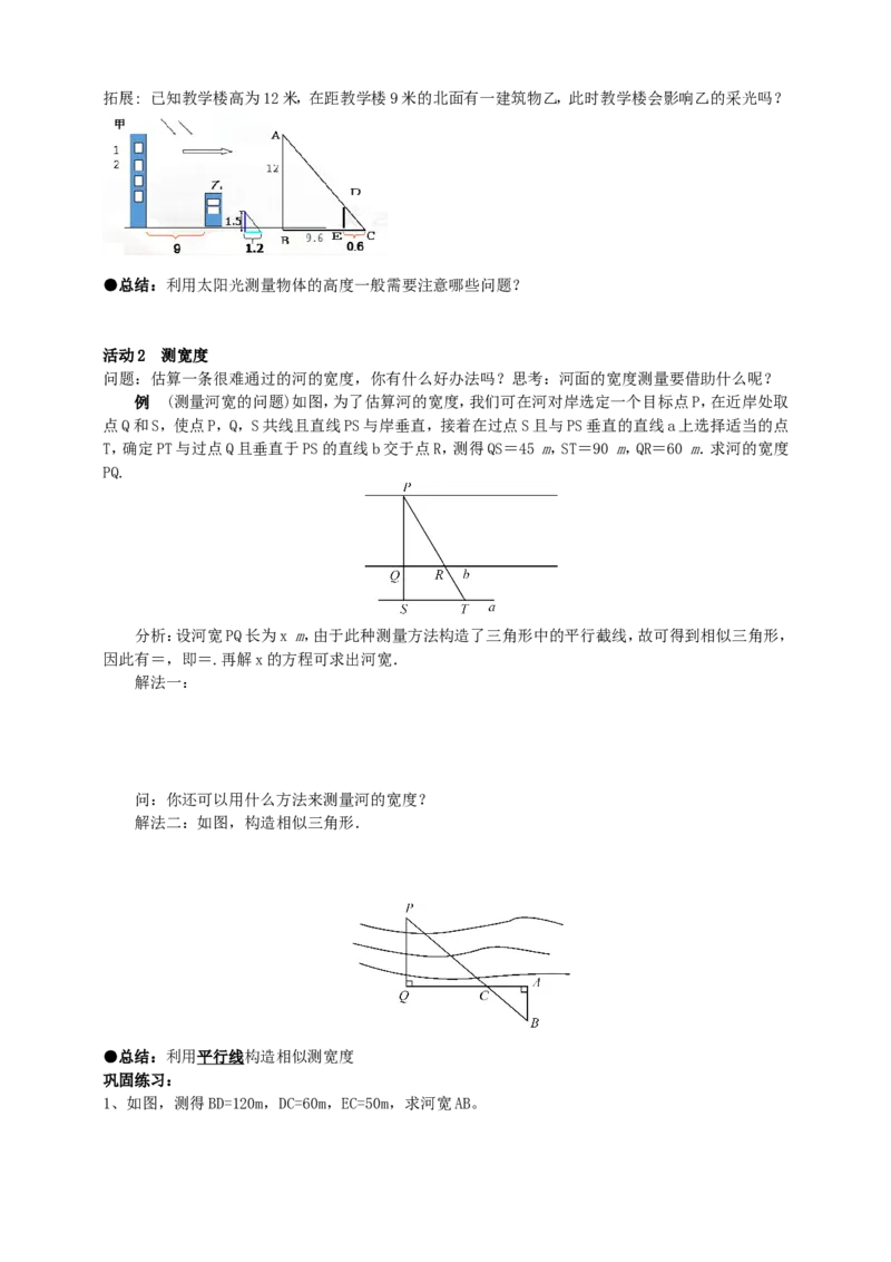 27.2.3相似三角形的应用（1）导学案（学生版）_初中数学人教版_9下-初中数学人教版_05学案_导学案（第1套）_27.2.3相似三角形的应用（1）导学案（教师版+学生版）