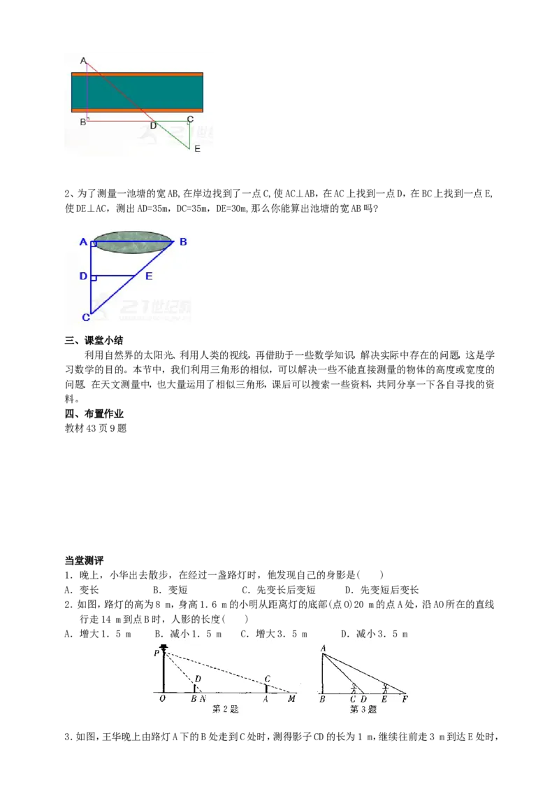 27.2.3相似三角形的应用（1）导学案（学生版）_初中数学人教版_9下-初中数学人教版_05学案_导学案（第1套）_27.2.3相似三角形的应用（1）导学案（教师版+学生版）