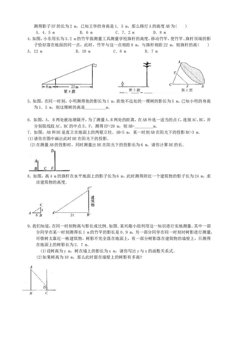 27.2.3相似三角形的应用（1）导学案（学生版）_初中数学人教版_9下-初中数学人教版_05学案_导学案（第1套）_27.2.3相似三角形的应用（1）导学案（教师版+学生版）