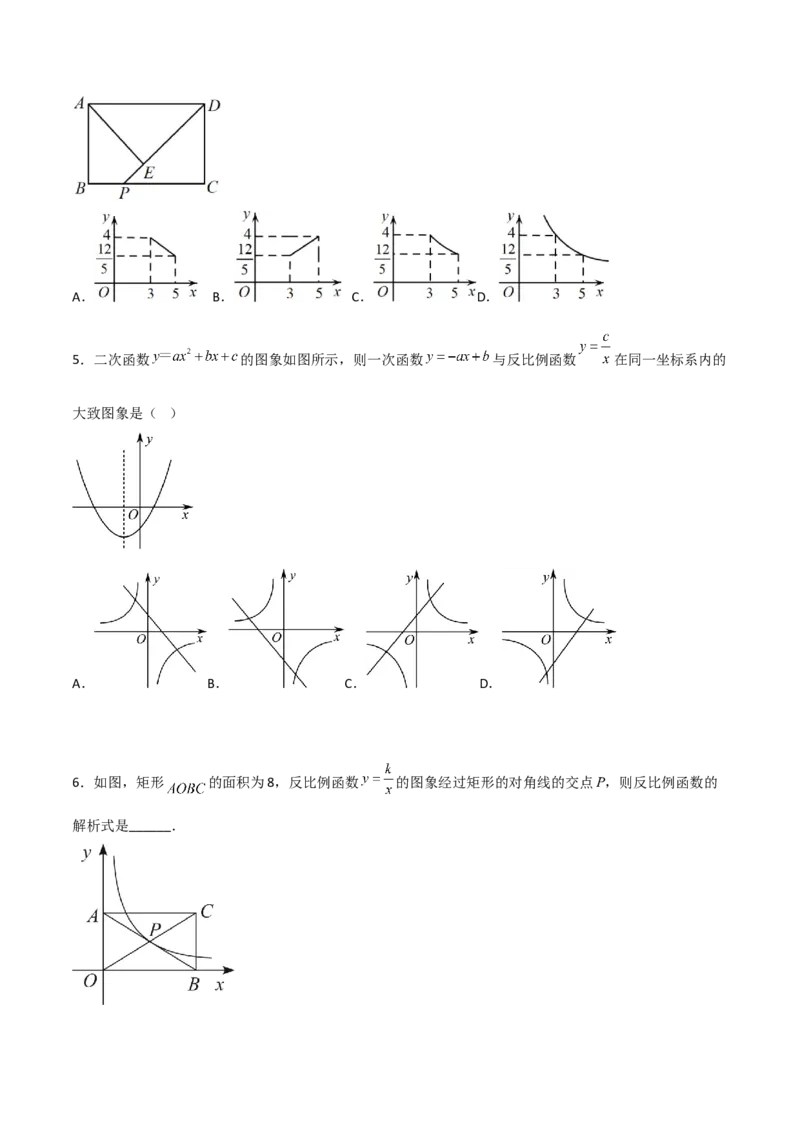 26.1.2反比例函数的图象和性质（分层练习）（原卷版）_初中数学人教版_9下-初中数学人教版_06习题试卷_1同步练习_同步练习（第3套）