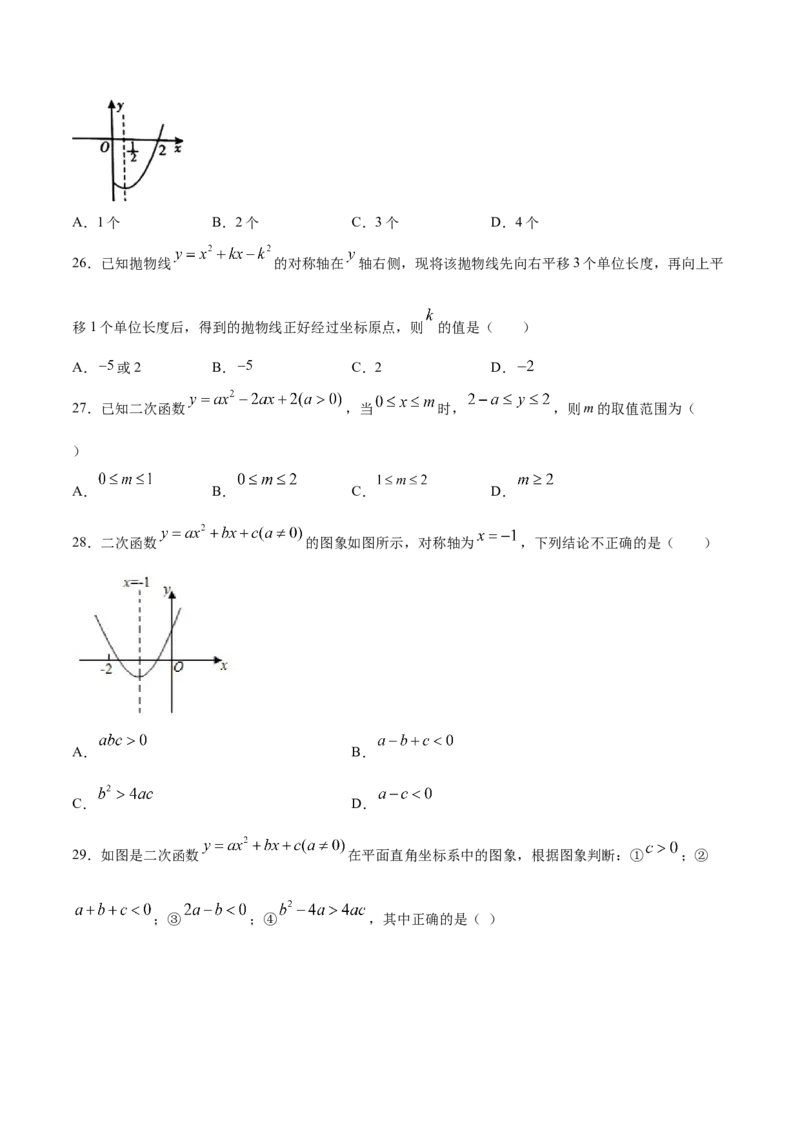 22.1二次函数的图象和性质(提升训练)(原卷版)_初中数学人教版_9上-初中数学人教版_06习题试卷_1同步练习_同步练习（第2套）