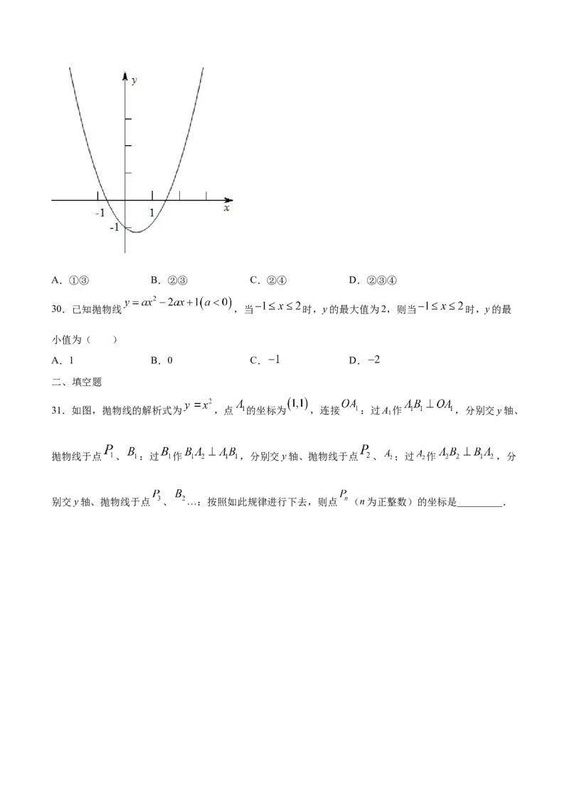 22.1二次函数的图象和性质(提升训练)(原卷版)_初中数学人教版_9上-初中数学人教版_06习题试卷_1同步练习_同步练习（第2套）