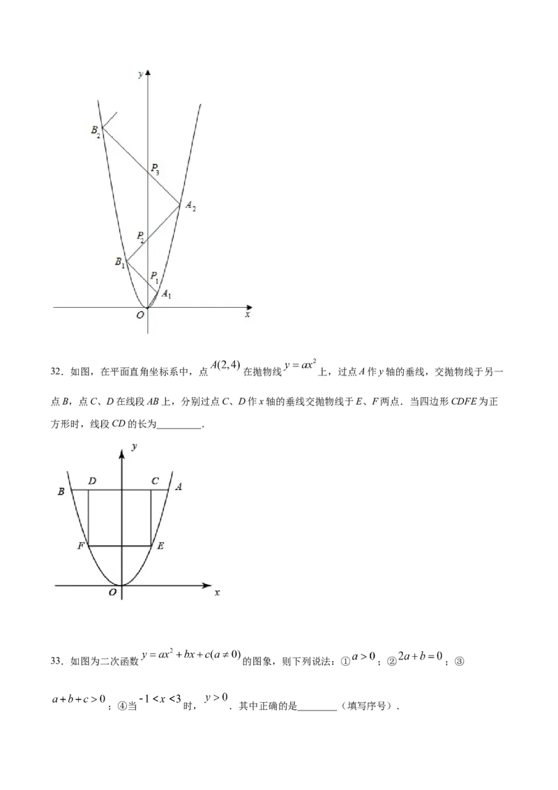 22.1二次函数的图象和性质(提升训练)(原卷版)_初中数学人教版_9上-初中数学人教版_06习题试卷_1同步练习_同步练习（第2套）