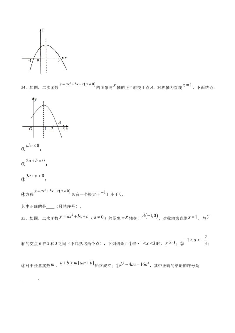 22.1二次函数的图象和性质(提升训练)(原卷版)_初中数学人教版_9上-初中数学人教版_06习题试卷_1同步练习_同步练习（第2套）
